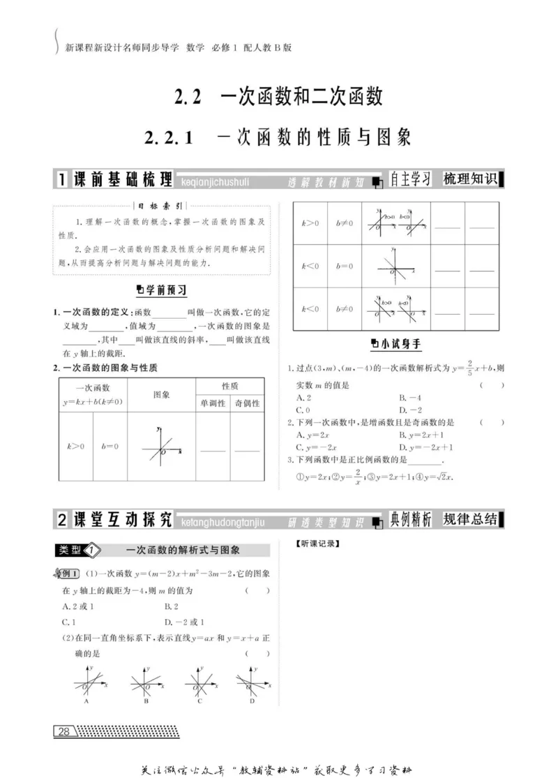名师同步导学数学人教B版必修1_名师同步导学_高中数学