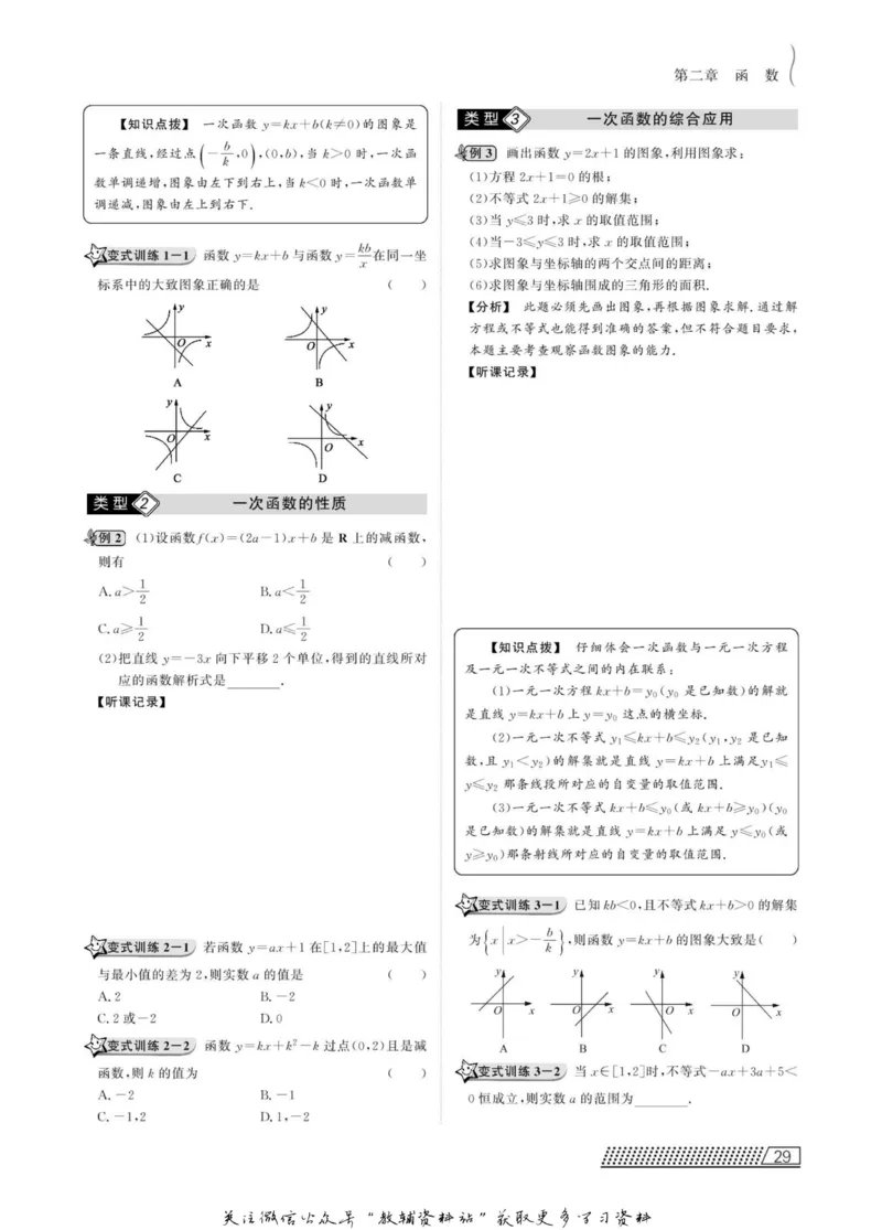 名师同步导学数学人教B版必修1_名师同步导学_高中数学