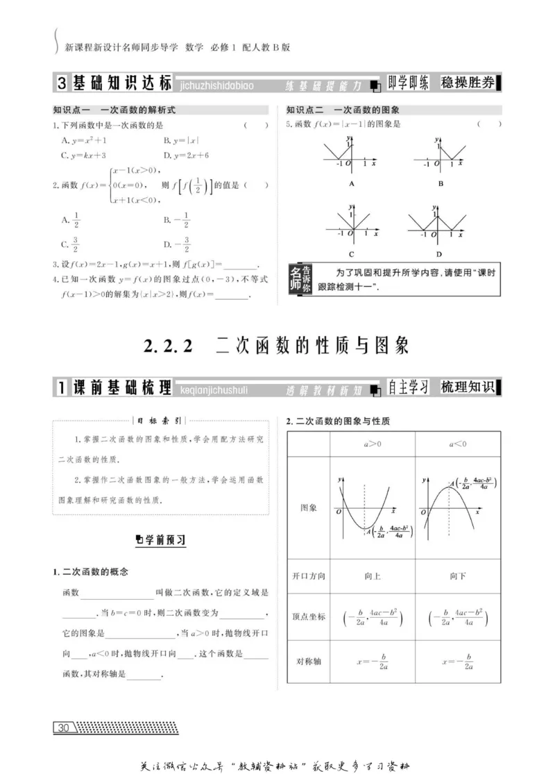 名师同步导学数学人教B版必修1_名师同步导学_高中数学