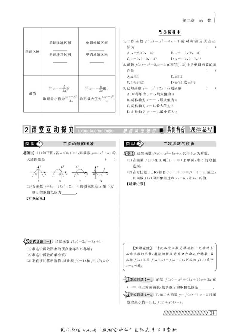 名师同步导学数学人教B版必修1_名师同步导学_高中数学