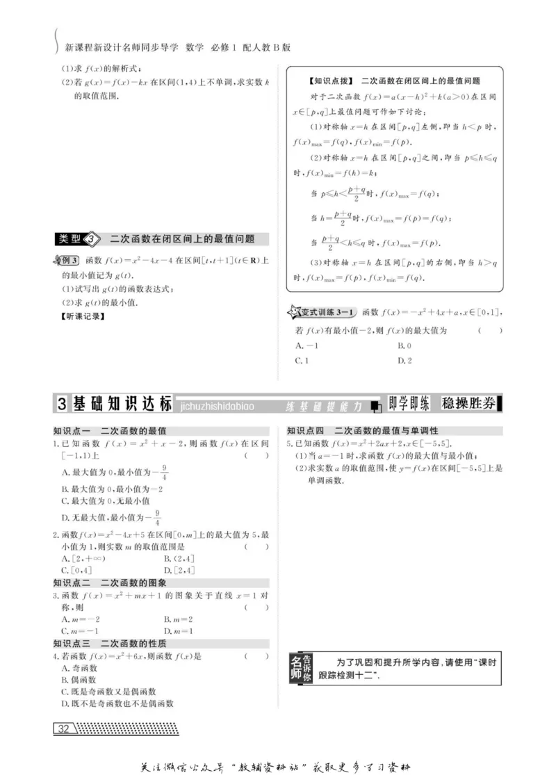 名师同步导学数学人教B版必修1_名师同步导学_高中数学