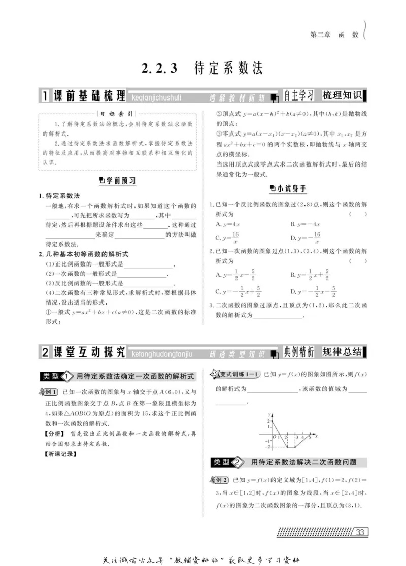 名师同步导学数学人教B版必修1_名师同步导学_高中数学