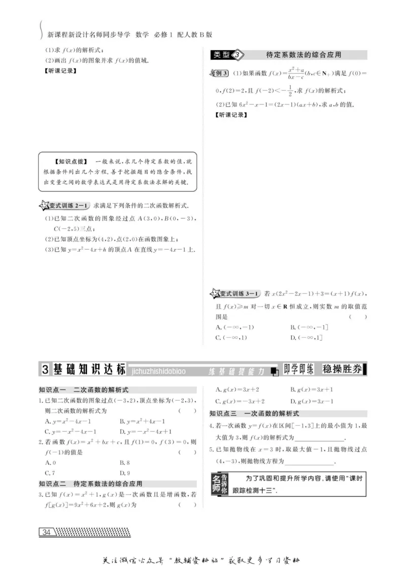 名师同步导学数学人教B版必修1_名师同步导学_高中数学