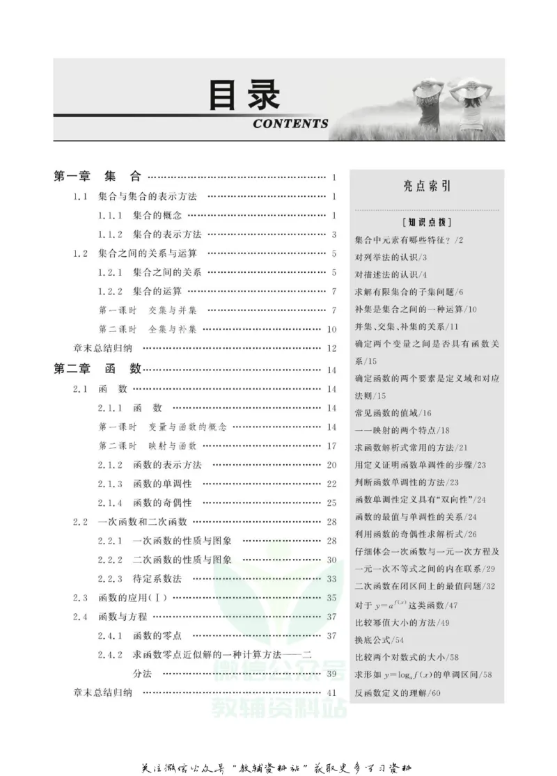 名师同步导学数学人教B版必修1_名师同步导学_高中数学