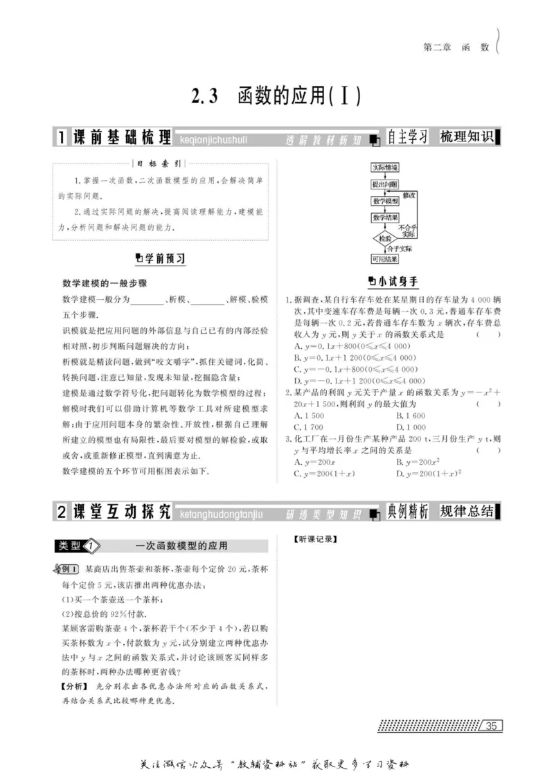 名师同步导学数学人教B版必修1_名师同步导学_高中数学