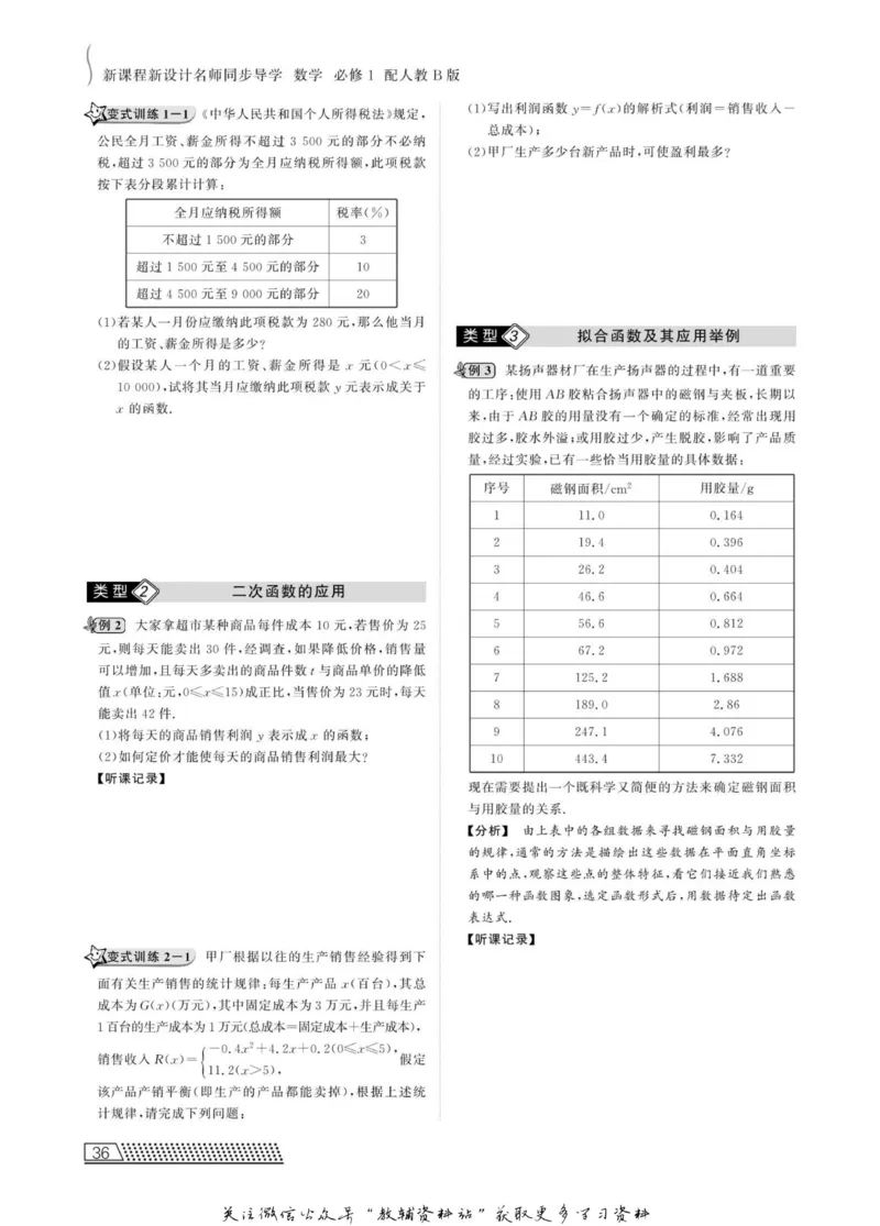 名师同步导学数学人教B版必修1_名师同步导学_高中数学