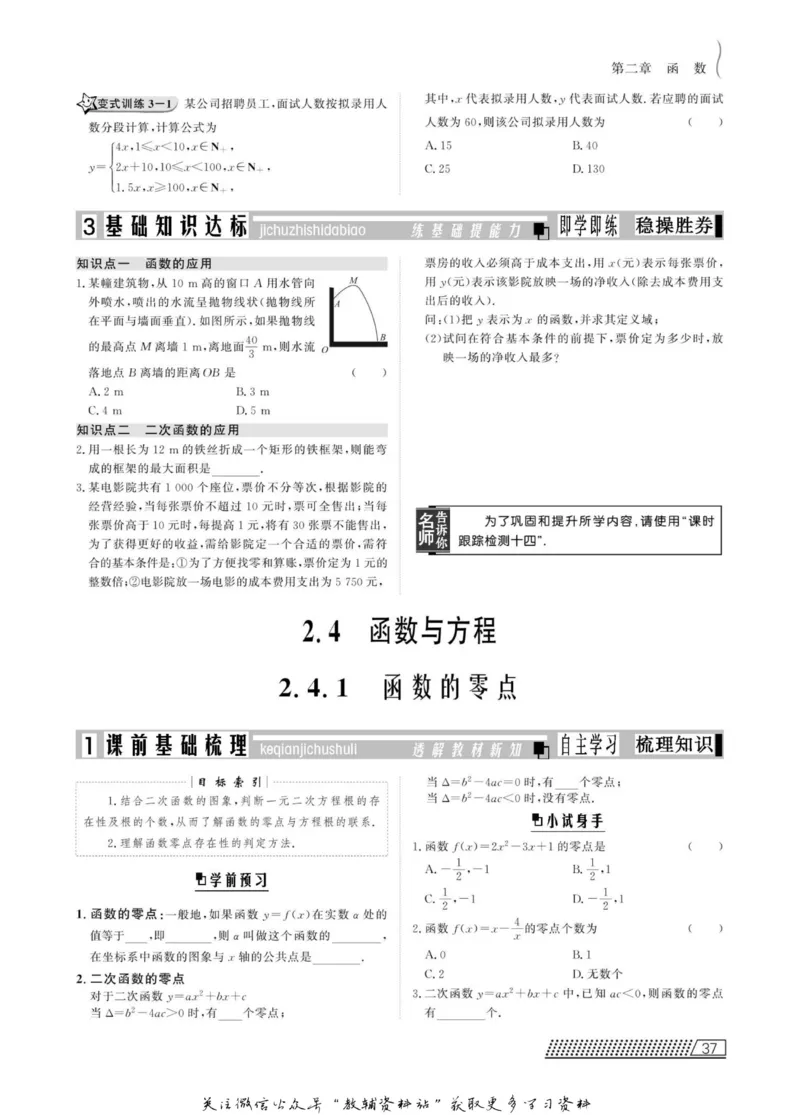 名师同步导学数学人教B版必修1_名师同步导学_高中数学