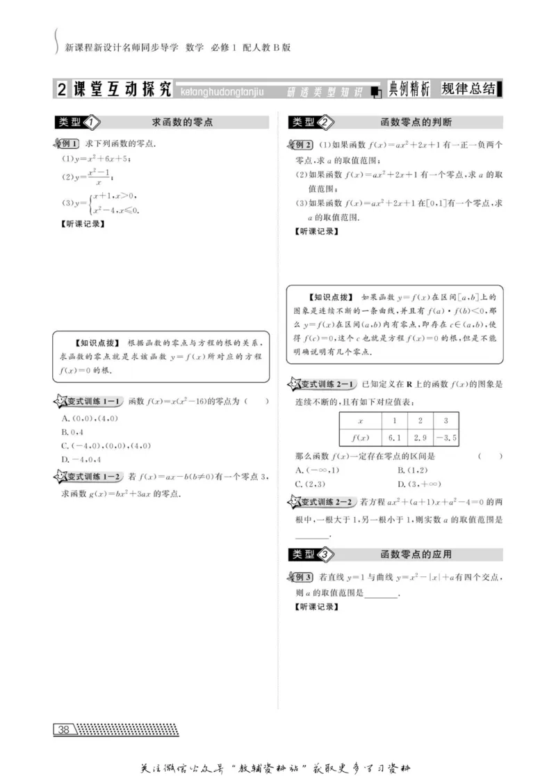 名师同步导学数学人教B版必修1_名师同步导学_高中数学