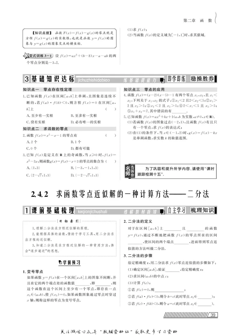 名师同步导学数学人教B版必修1_名师同步导学_高中数学