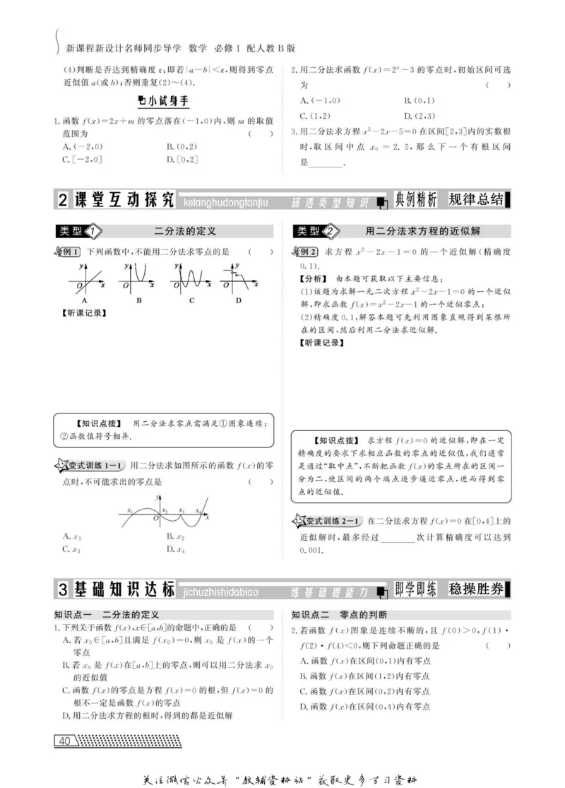 名师同步导学数学人教B版必修1_名师同步导学_高中数学