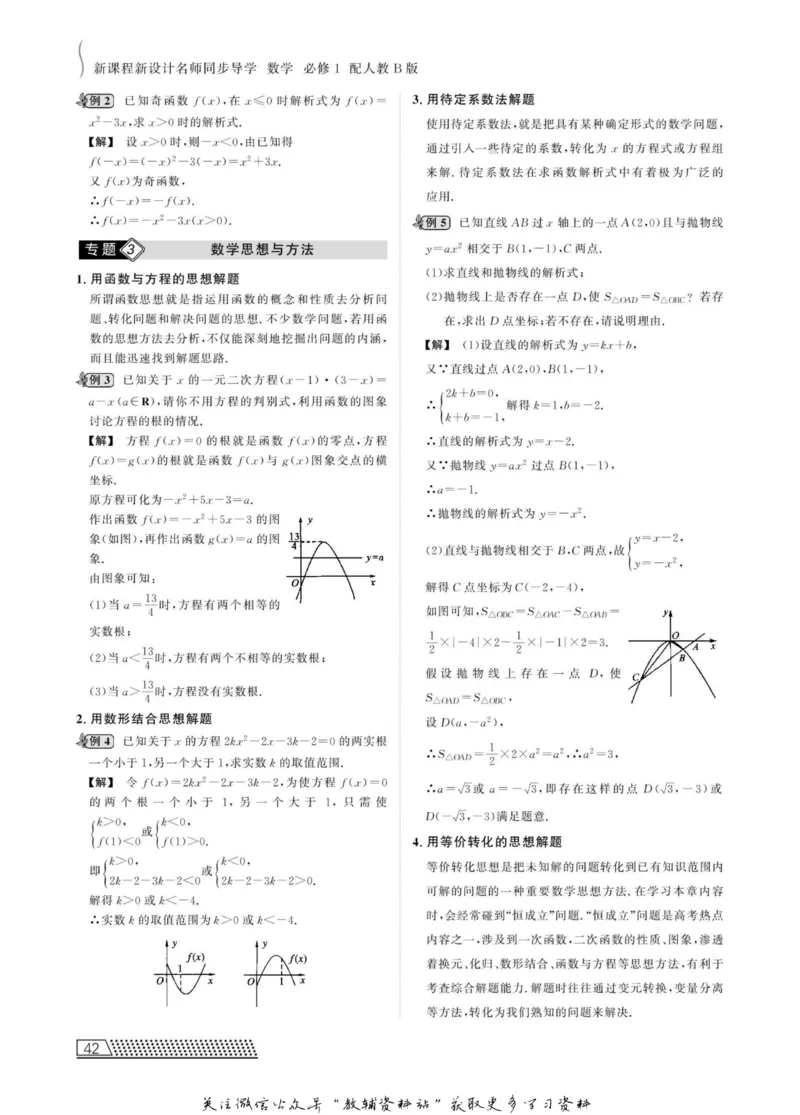 名师同步导学数学人教B版必修1_名师同步导学_高中数学