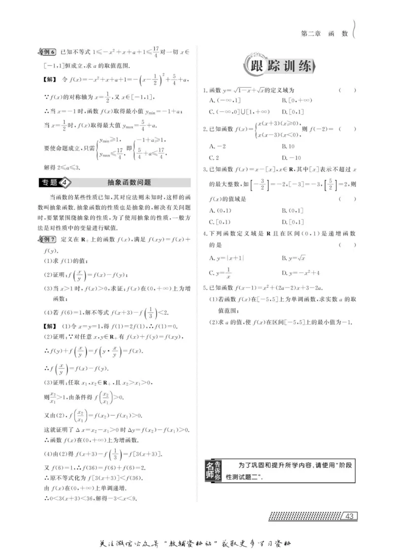 名师同步导学数学人教B版必修1_名师同步导学_高中数学