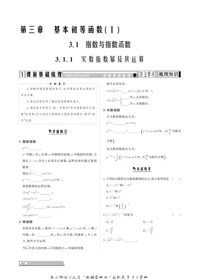 名师同步导学数学人教B版必修1_名师同步导学_高中数学