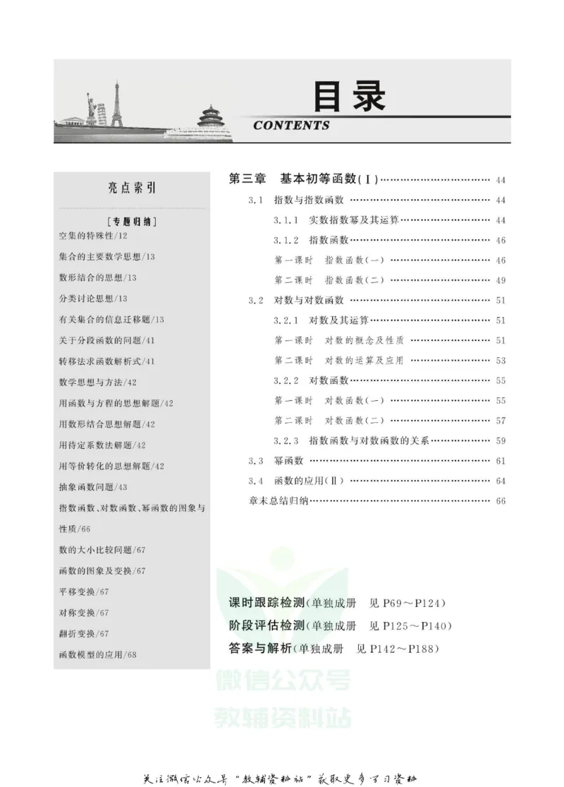 名师同步导学数学人教B版必修1_名师同步导学_高中数学