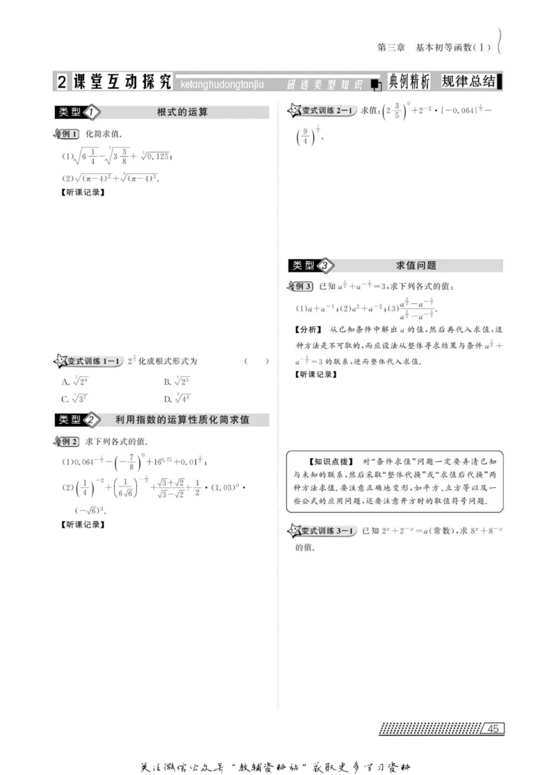 名师同步导学数学人教B版必修1_名师同步导学_高中数学