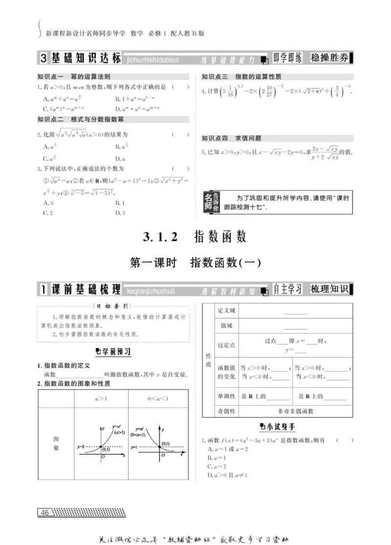 名师同步导学数学人教B版必修1_名师同步导学_高中数学