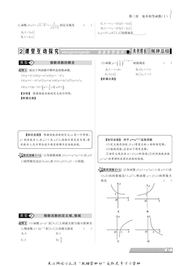 名师同步导学数学人教B版必修1_名师同步导学_高中数学