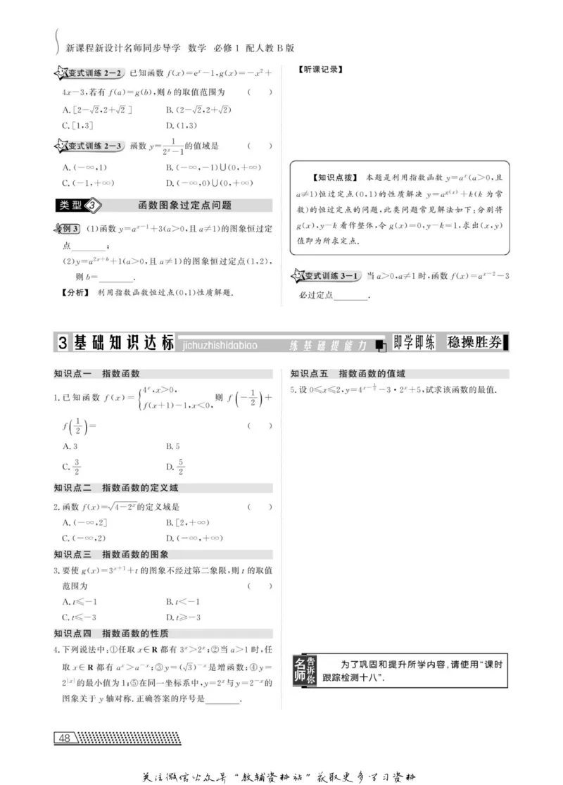 名师同步导学数学人教B版必修1_名师同步导学_高中数学