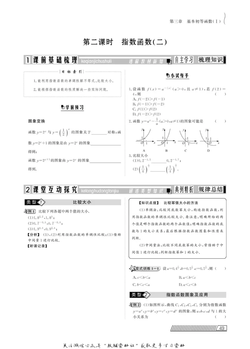 名师同步导学数学人教B版必修1_名师同步导学_高中数学