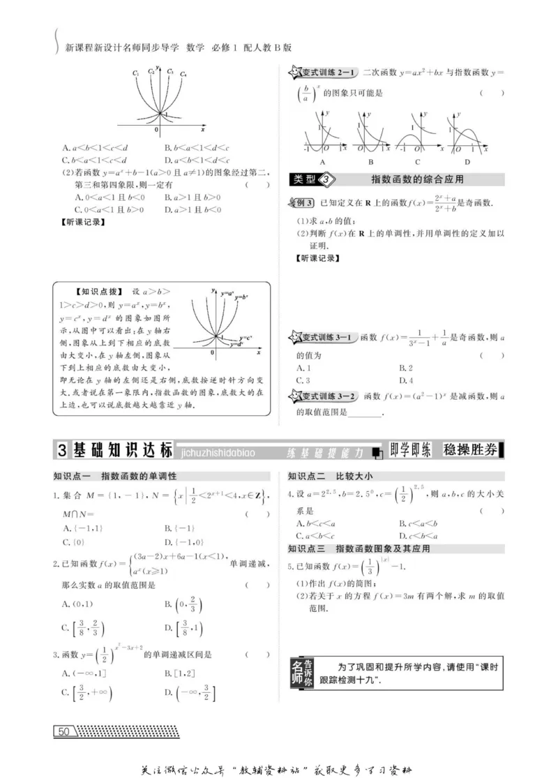 名师同步导学数学人教B版必修1_名师同步导学_高中数学