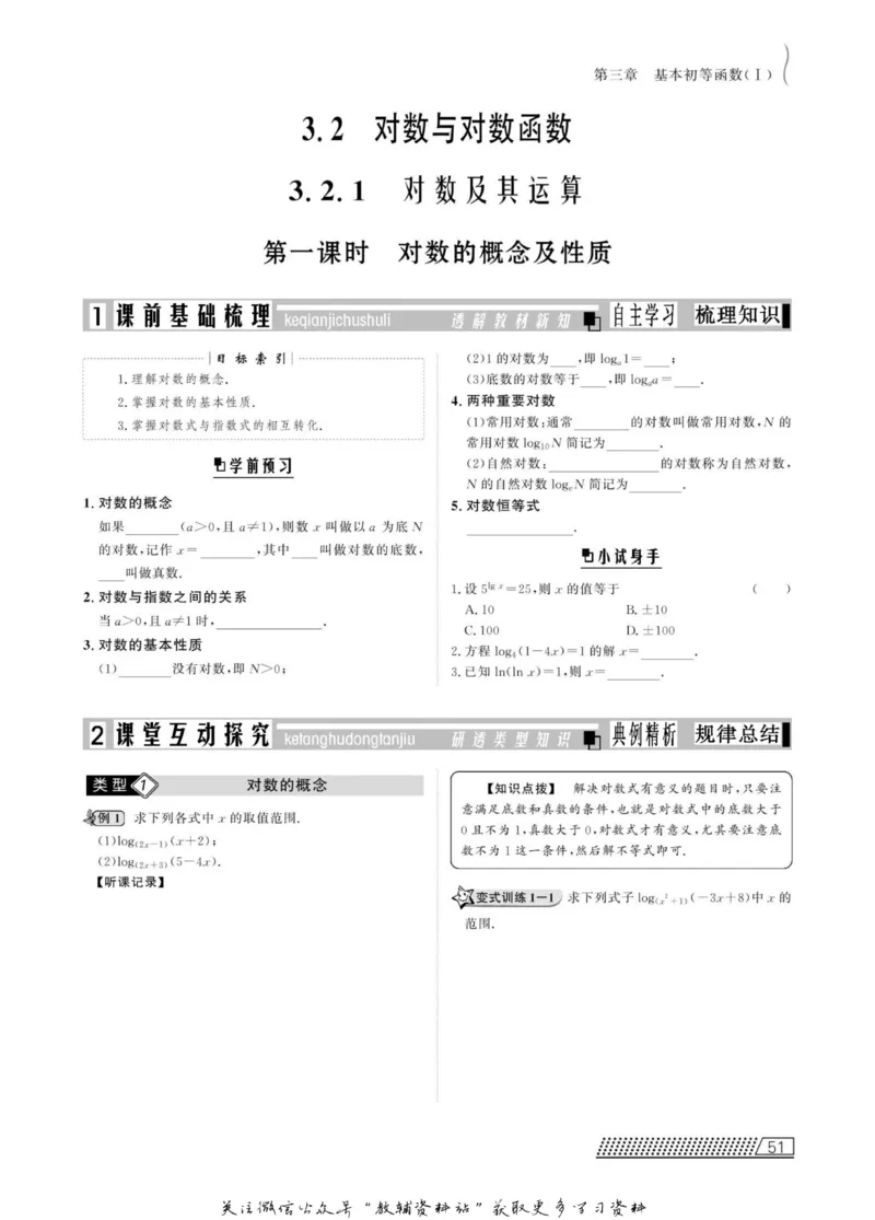 名师同步导学数学人教B版必修1_名师同步导学_高中数学