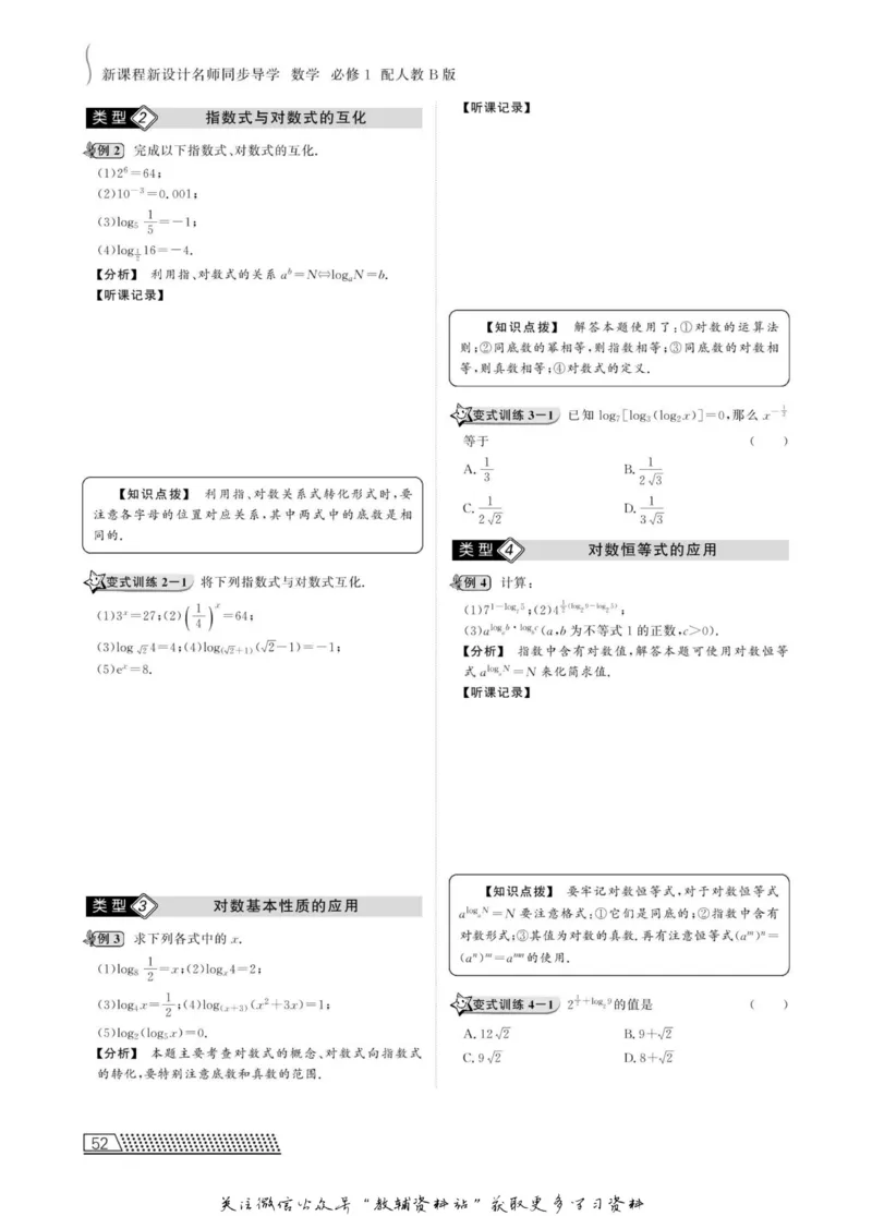 名师同步导学数学人教B版必修1_名师同步导学_高中数学