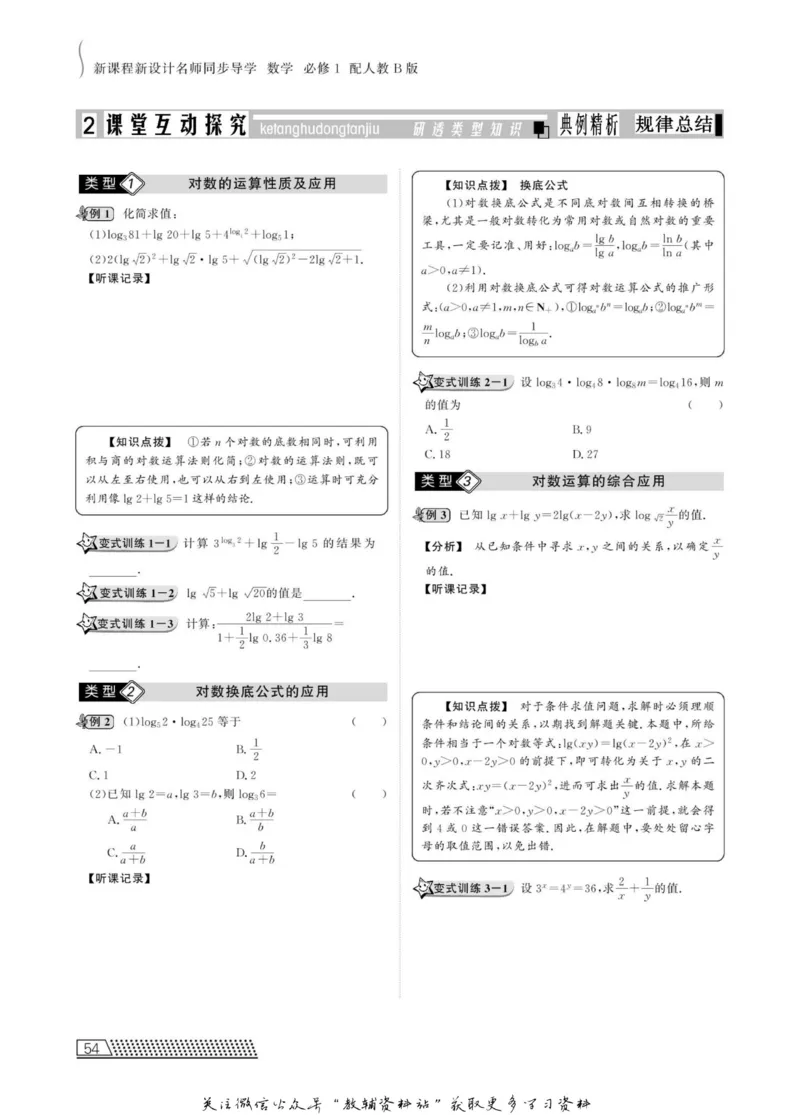 名师同步导学数学人教B版必修1_名师同步导学_高中数学