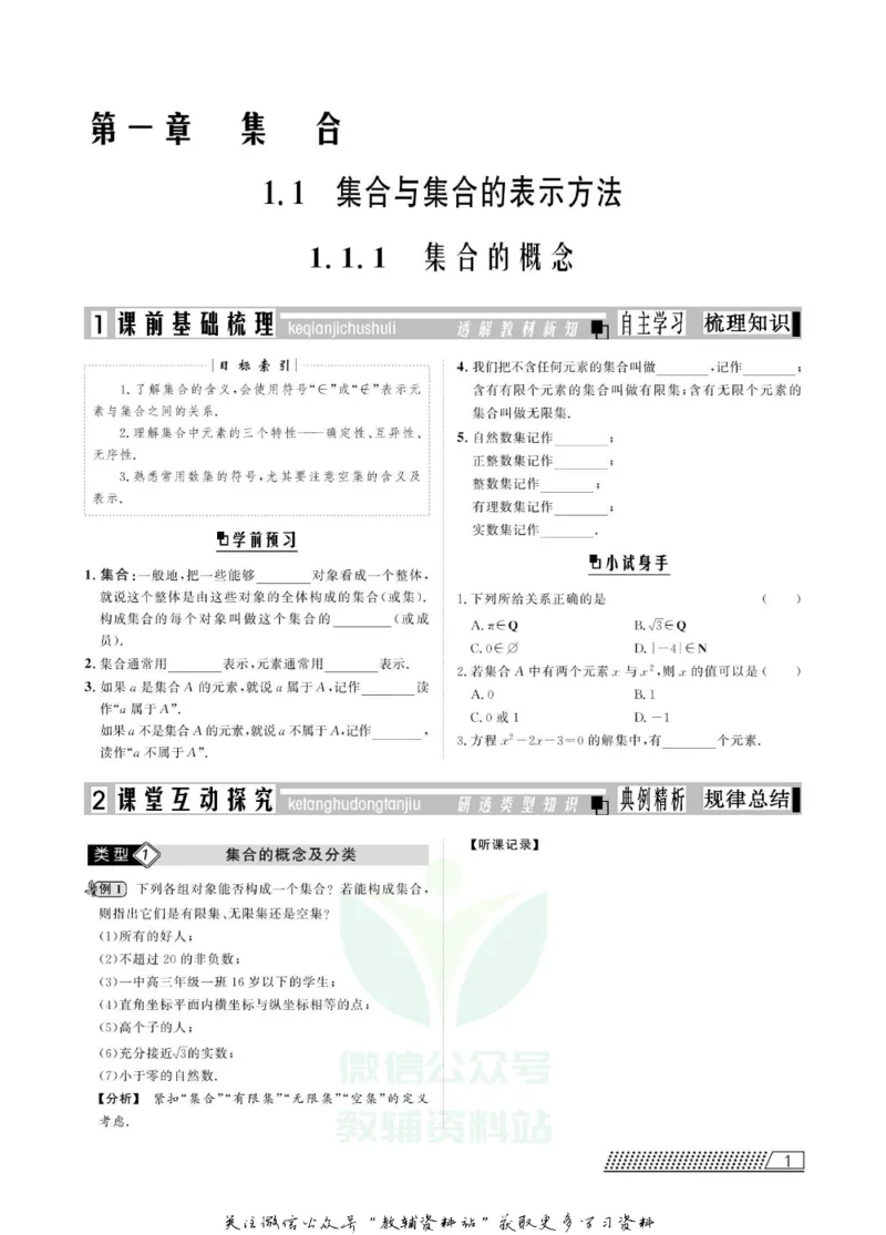 名师同步导学数学人教B版必修1_名师同步导学_高中数学