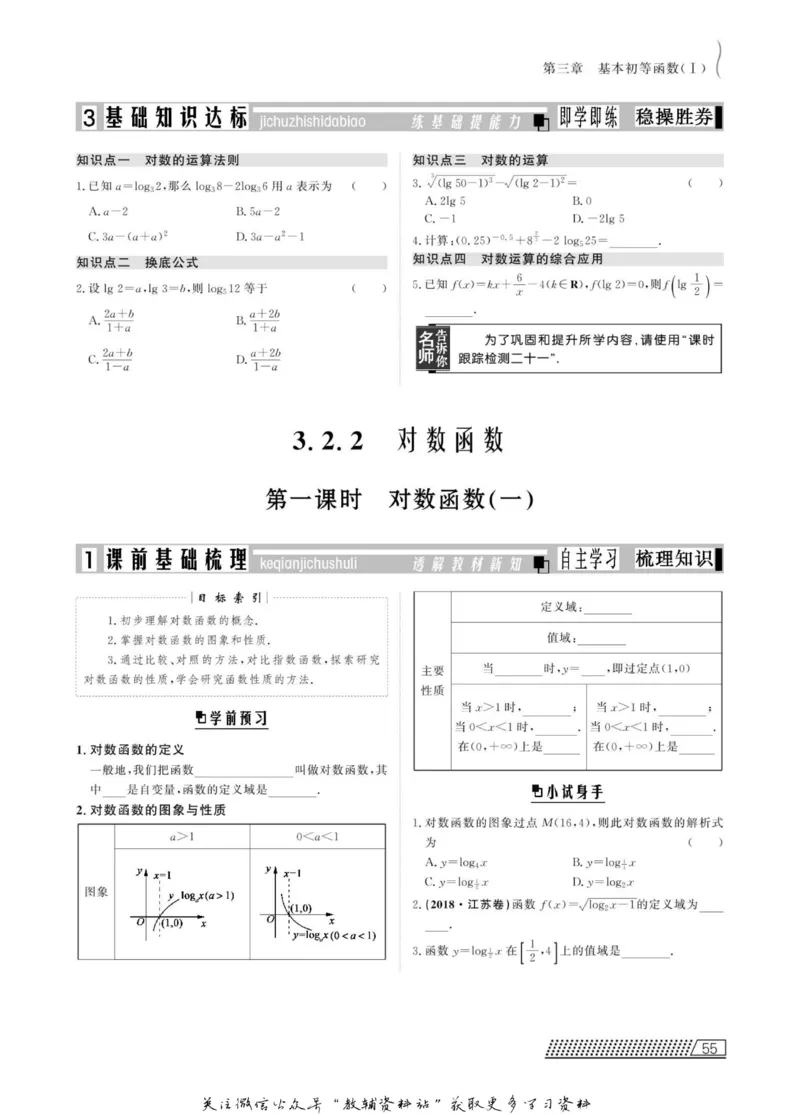 名师同步导学数学人教B版必修1_名师同步导学_高中数学