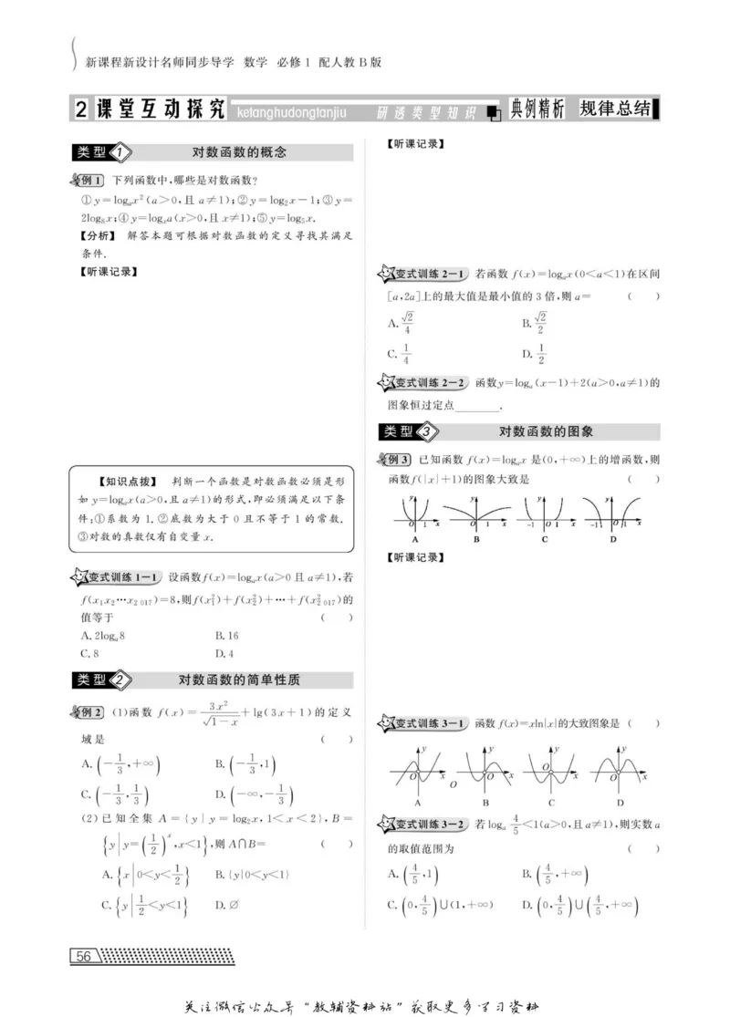 名师同步导学数学人教B版必修1_名师同步导学_高中数学