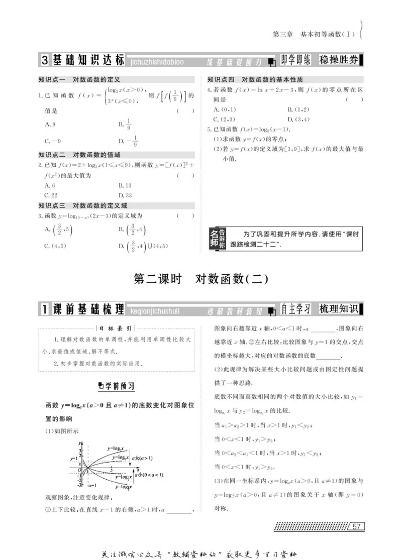 名师同步导学数学人教B版必修1_名师同步导学_高中数学