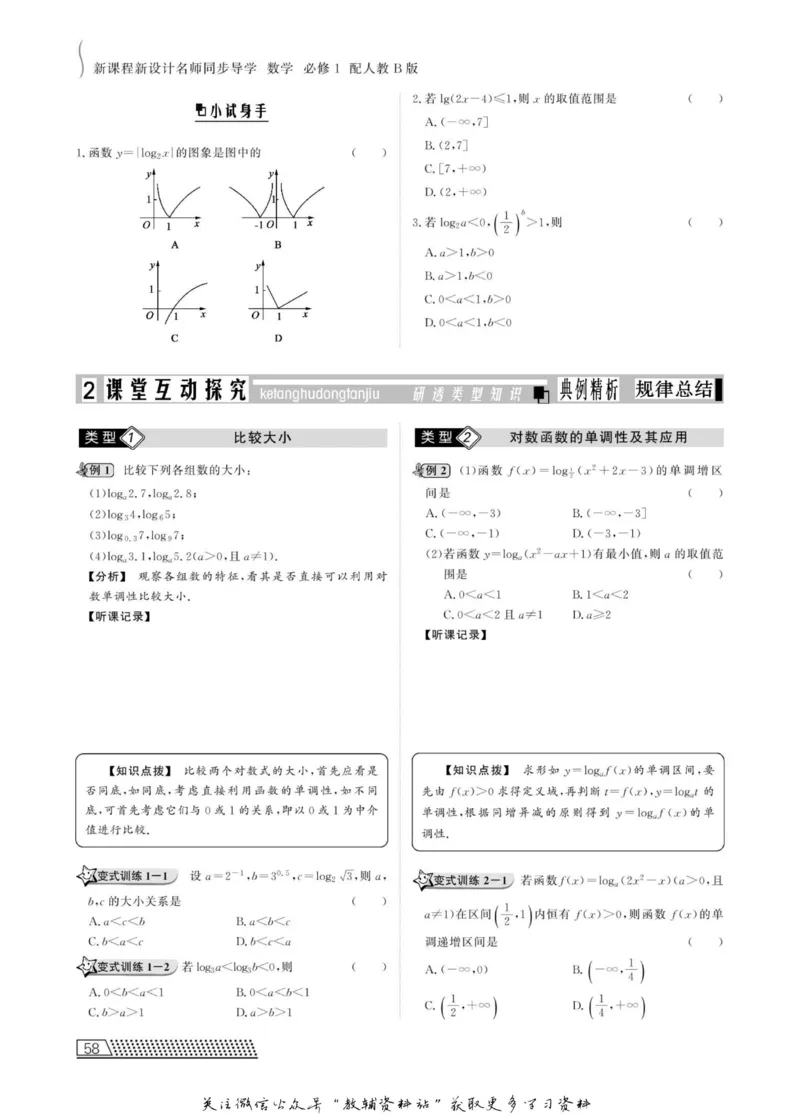名师同步导学数学人教B版必修1_名师同步导学_高中数学