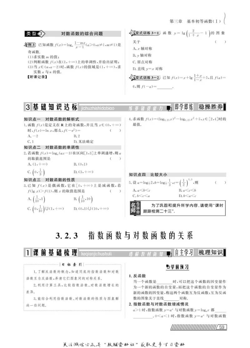 名师同步导学数学人教B版必修1_名师同步导学_高中数学