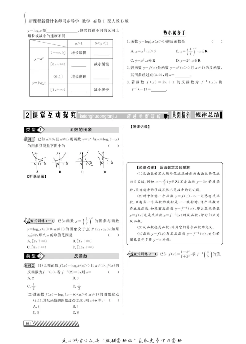名师同步导学数学人教B版必修1_名师同步导学_高中数学