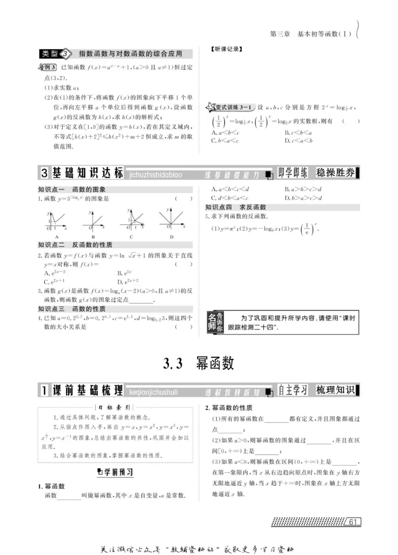 名师同步导学数学人教B版必修1_名师同步导学_高中数学
