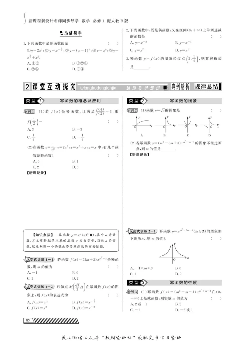 名师同步导学数学人教B版必修1_名师同步导学_高中数学
