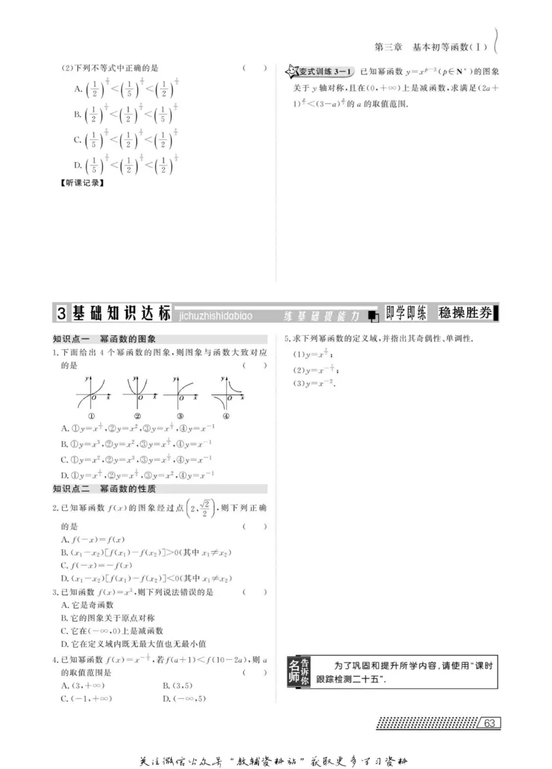 名师同步导学数学人教B版必修1_名师同步导学_高中数学