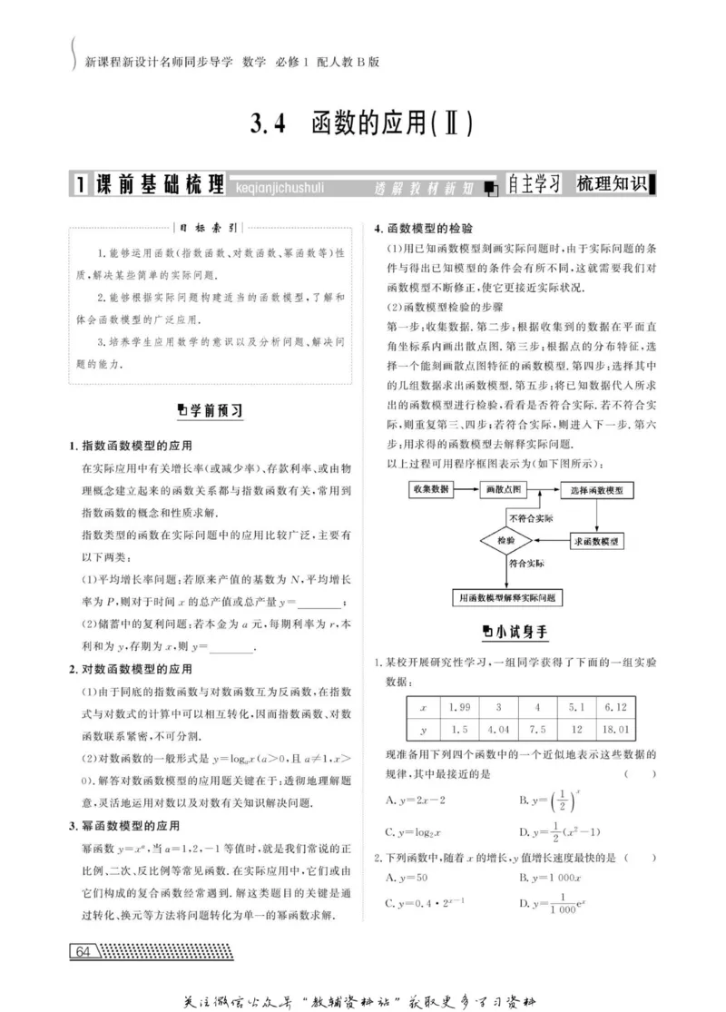 名师同步导学数学人教B版必修1_名师同步导学_高中数学