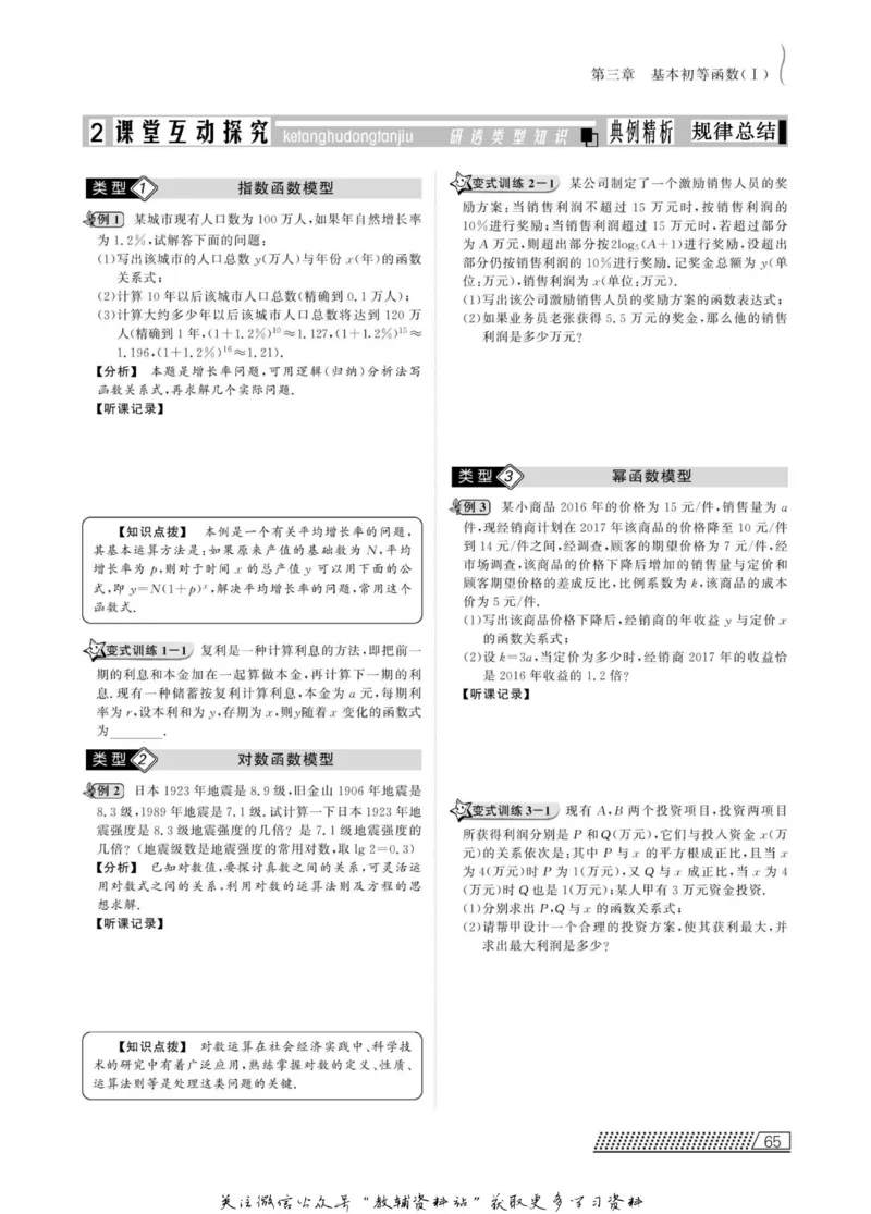 名师同步导学数学人教B版必修1_名师同步导学_高中数学