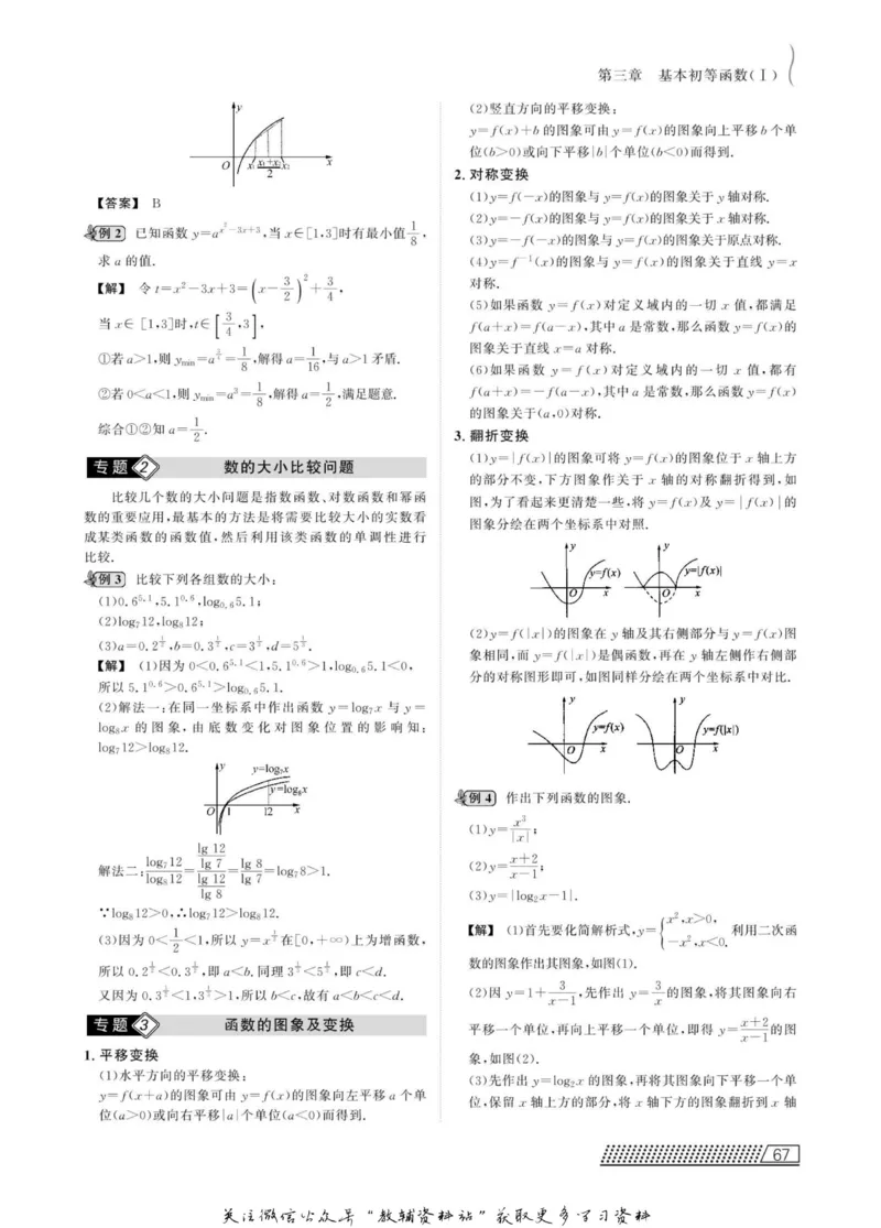 名师同步导学数学人教B版必修1_名师同步导学_高中数学