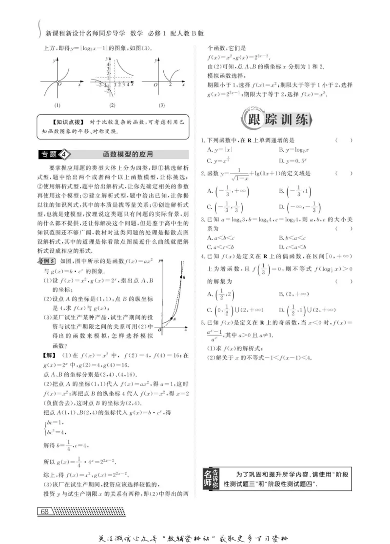 名师同步导学数学人教B版必修1_名师同步导学_高中数学