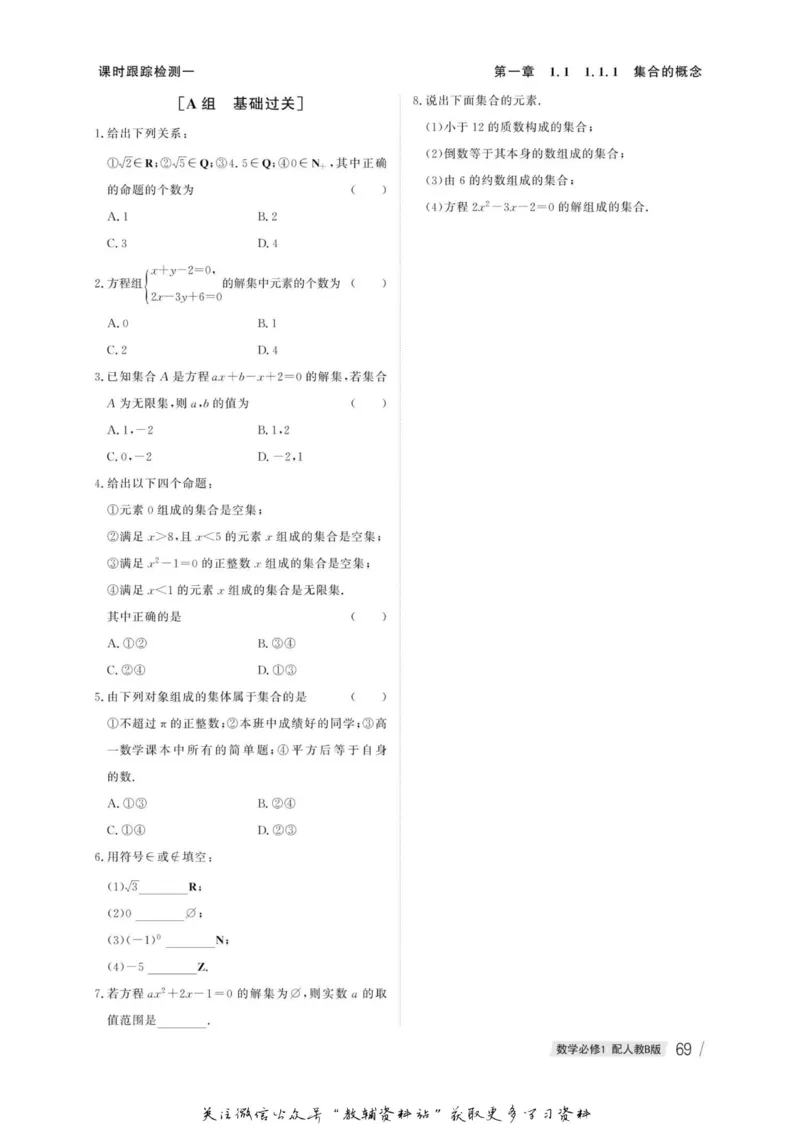 名师同步导学数学人教B版必修1_名师同步导学_高中数学