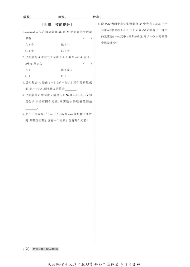 名师同步导学数学人教B版必修1_名师同步导学_高中数学