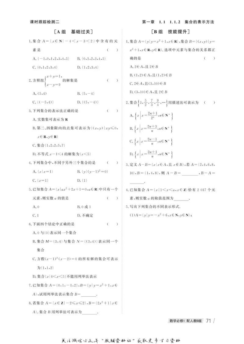 名师同步导学数学人教B版必修1_名师同步导学_高中数学