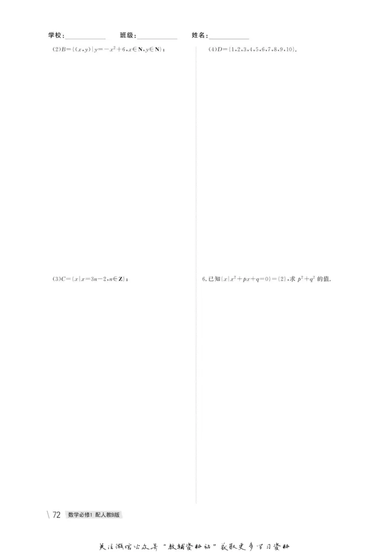 名师同步导学数学人教B版必修1_名师同步导学_高中数学