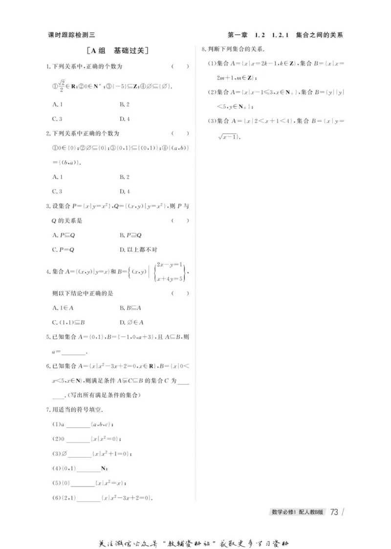 名师同步导学数学人教B版必修1_名师同步导学_高中数学