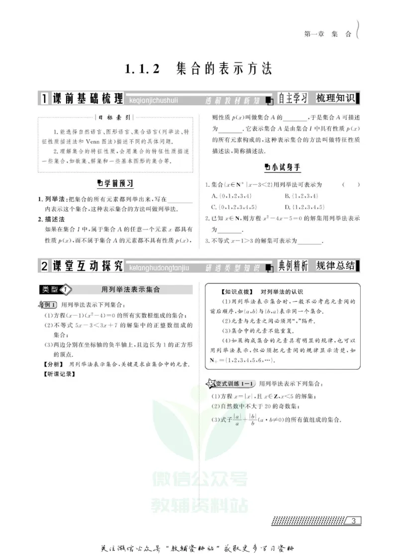名师同步导学数学人教B版必修1_名师同步导学_高中数学