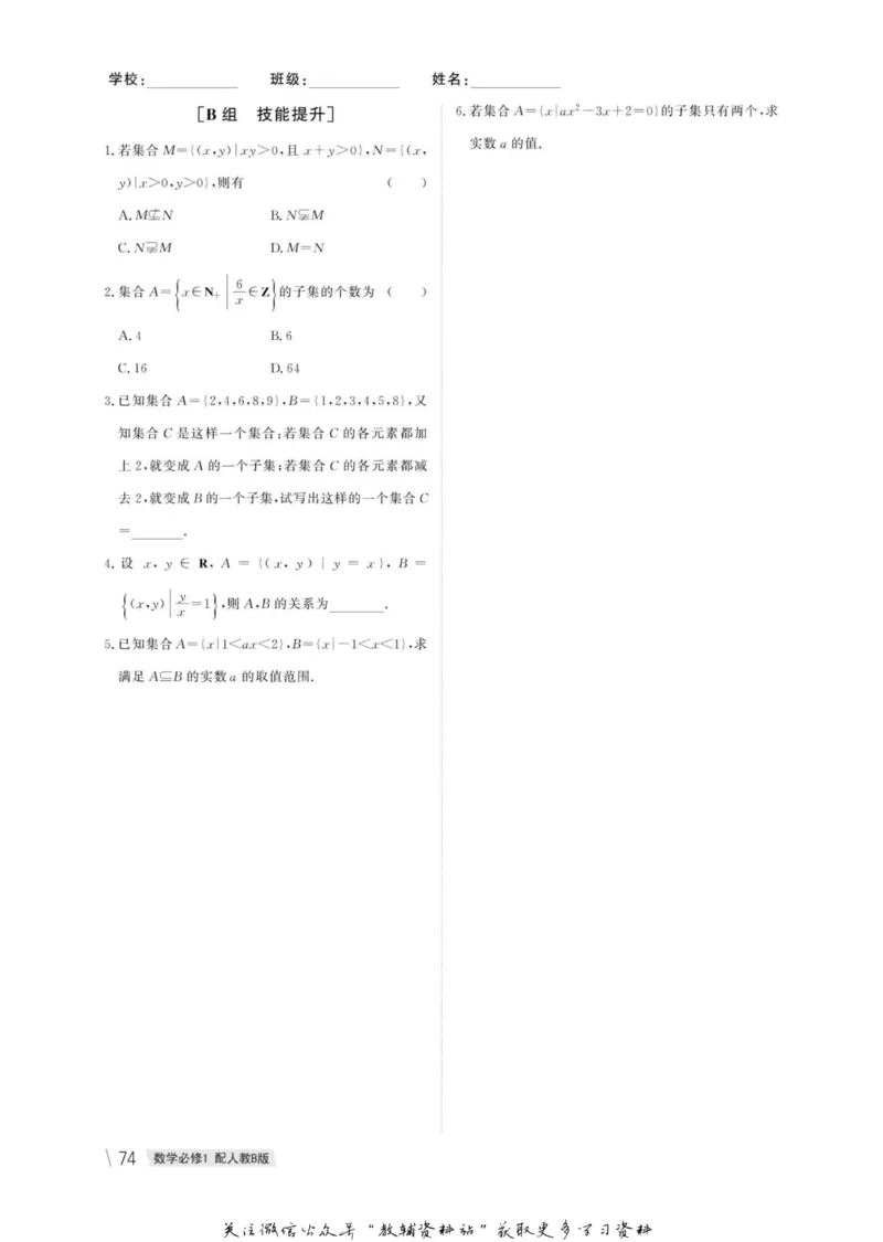 名师同步导学数学人教B版必修1_名师同步导学_高中数学