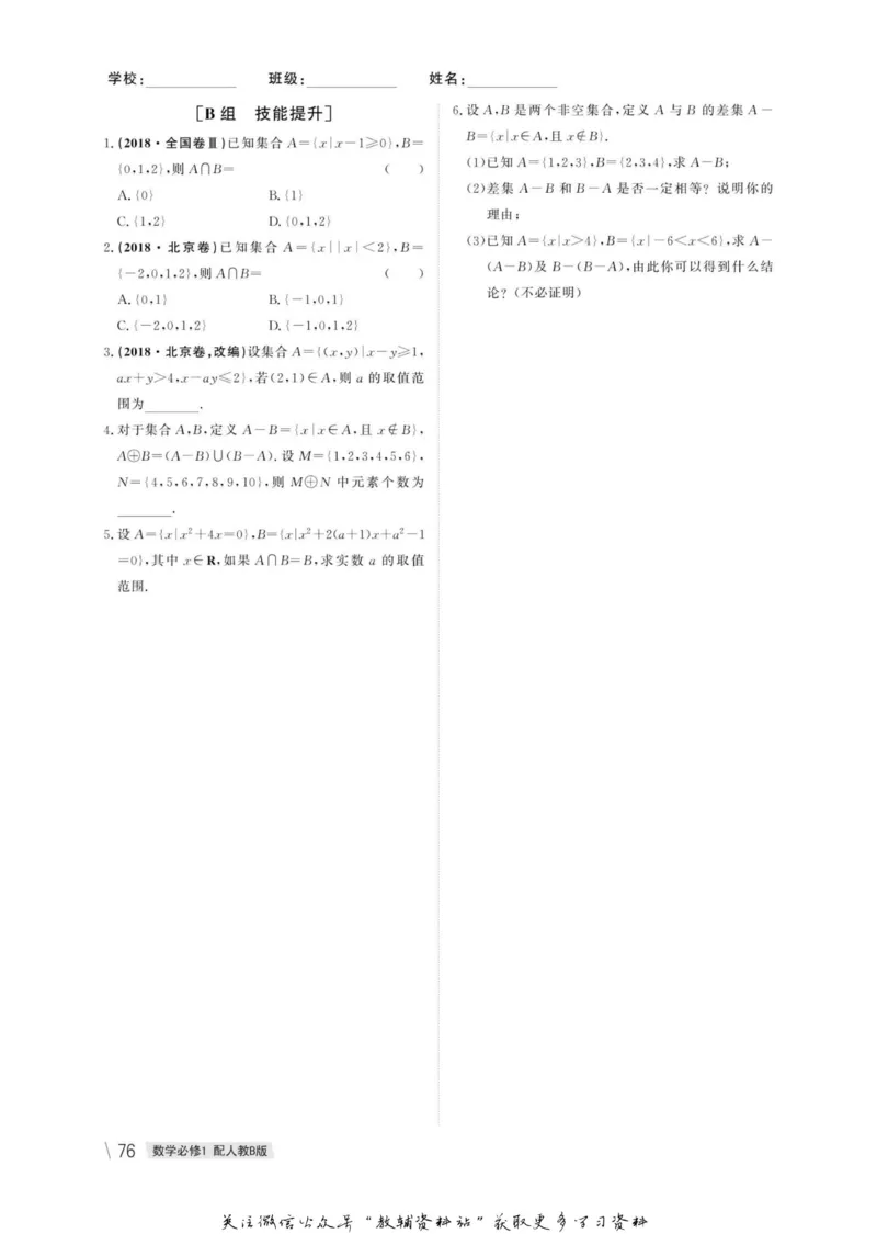 名师同步导学数学人教B版必修1_名师同步导学_高中数学