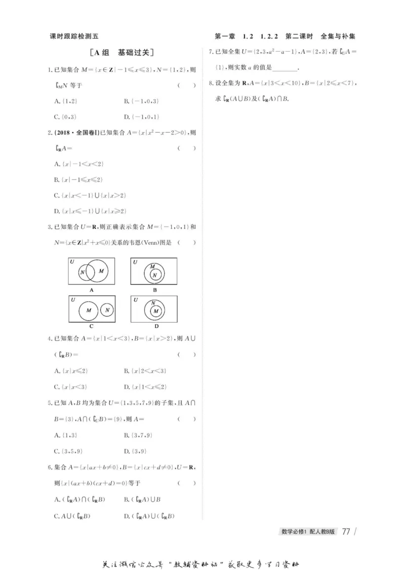 名师同步导学数学人教B版必修1_名师同步导学_高中数学